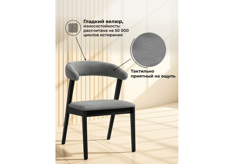 Стул деревянный, Токио 2 ткань 234 / черное дерево