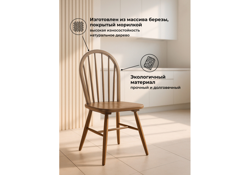 Стул деревянный, Деревянный стул Венский