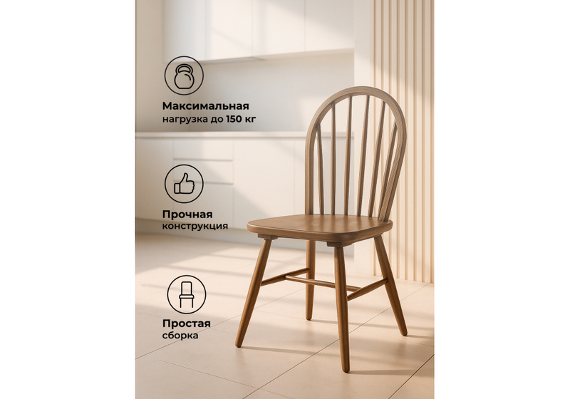 Стул деревянный, Деревянный стул Венский