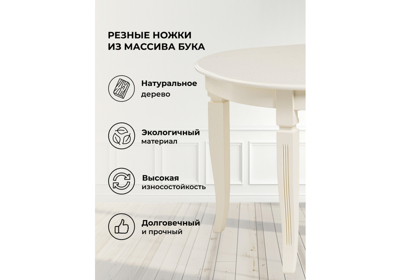 Стол деревянный, Aviano овальный слоновая кость