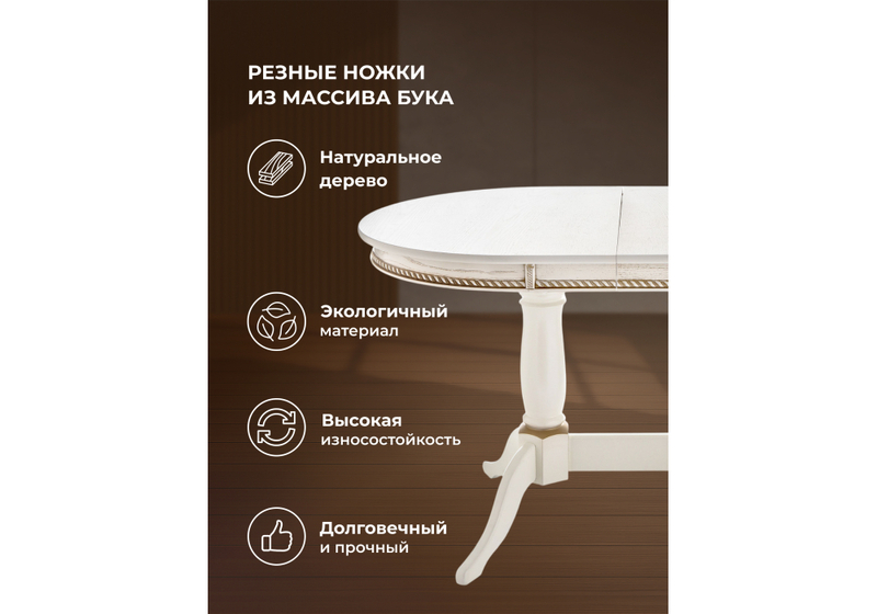 Стол деревянный, Кантри 120 молочный / золотая патина