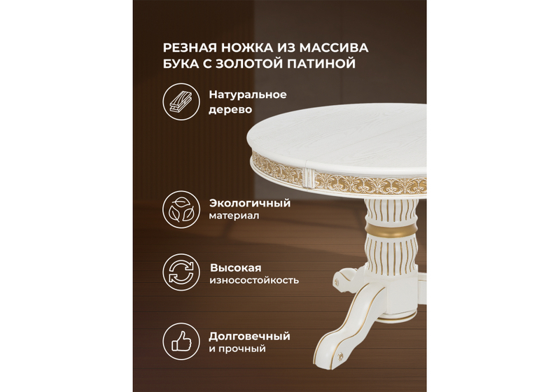 Стол деревянный, Лорд молочный / золотая патина