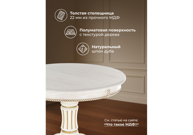 Стол деревянный, Павия молочный / золото патина