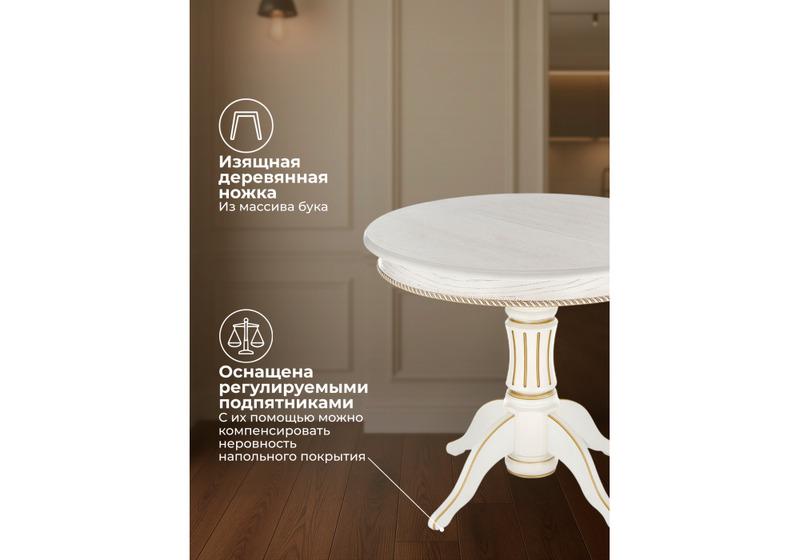 Стол деревянный, Павия молочный / золото патина