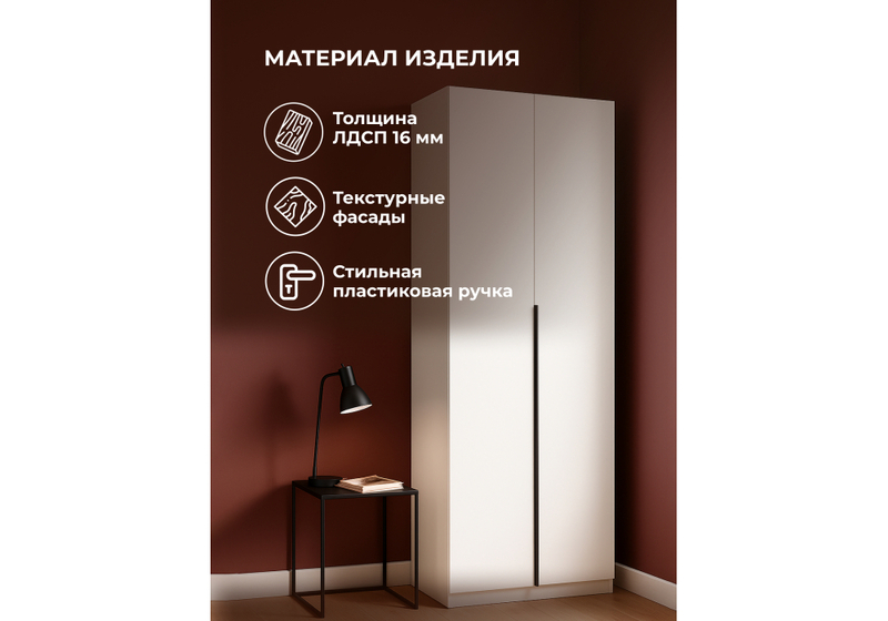 Шкаф, Даиго двухстворчатый белый текстурный