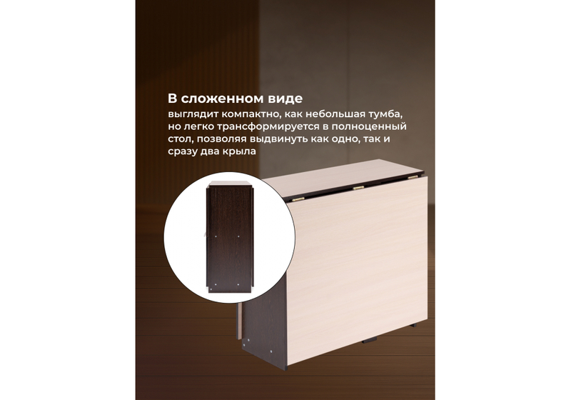 Стол деревянный, Симоне венге / дуб молочный