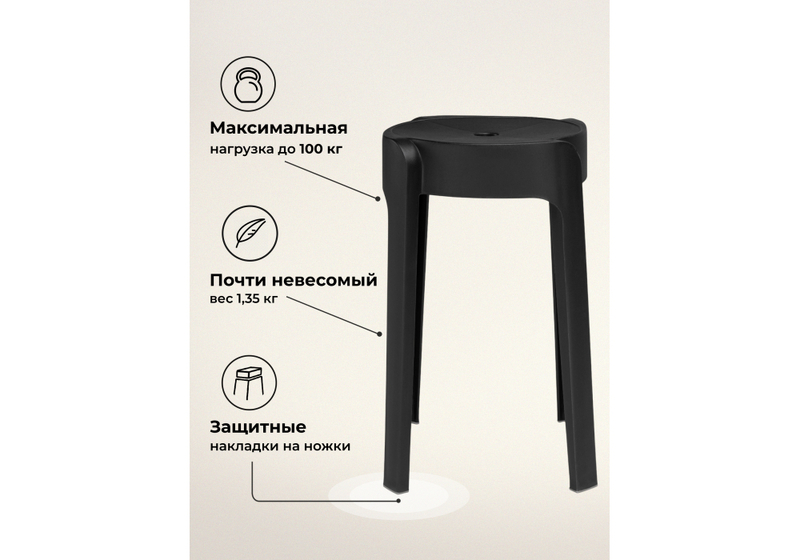 Табурет, Bovel black