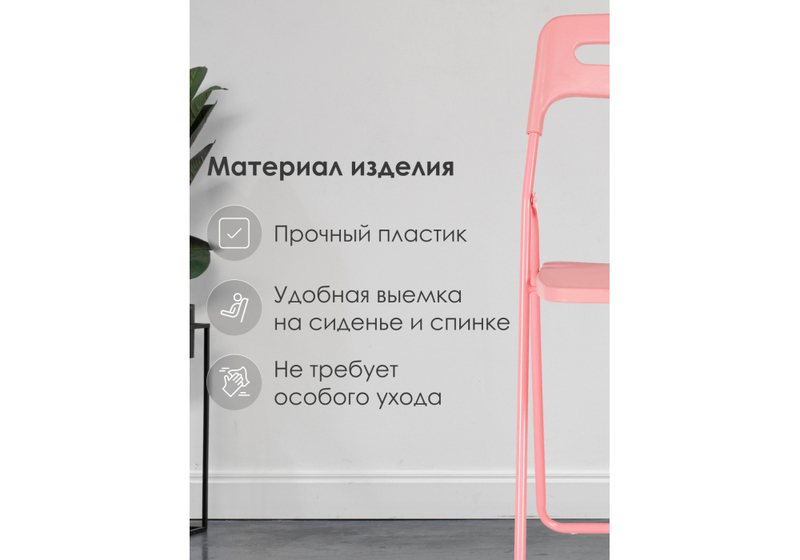Пластиковый стул, Fold складной pink