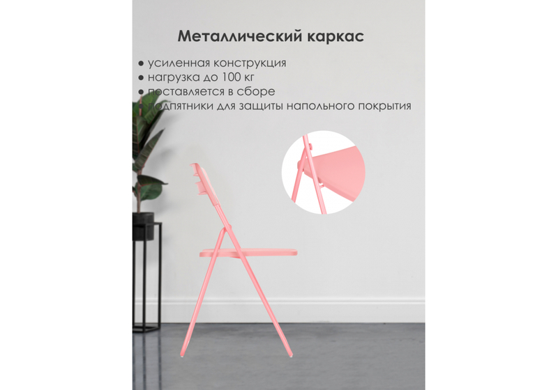 Пластиковый стул, Fold складной pink