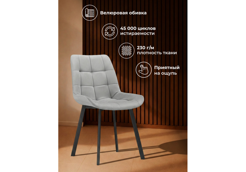 Стул на металлокаркасе, Челси П светло-серый (zd 960) / черный np