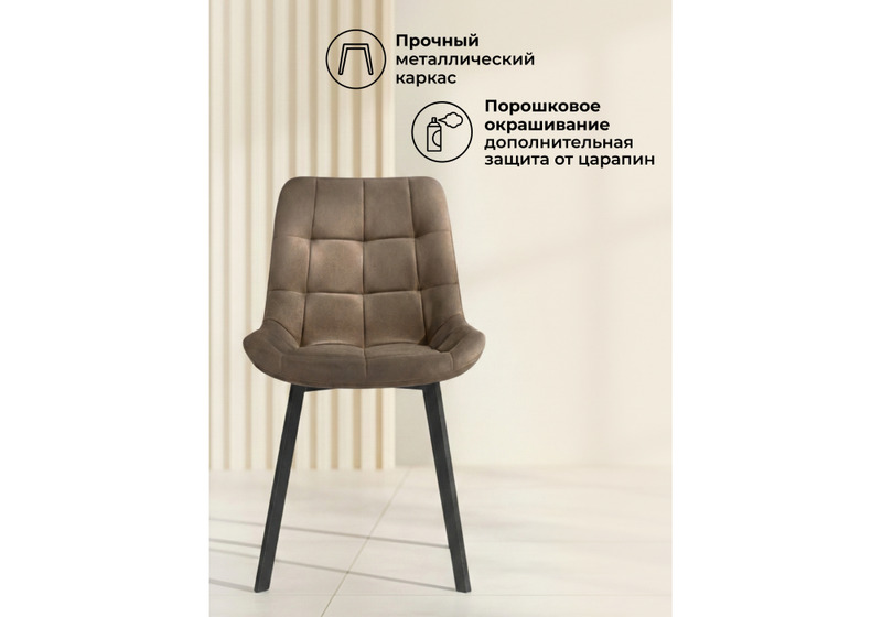 Стул на металлокаркасе, Челси П коричневый (zd 233) / черный np