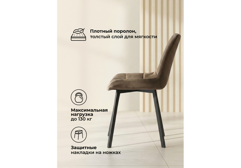 Стул на металлокаркасе, Челси П коричневый (zd 233) / черный np