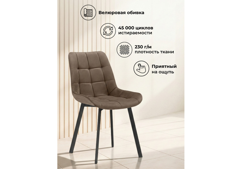 Стул на металлокаркасе, Челси П коричневый (zd 233) / черный np