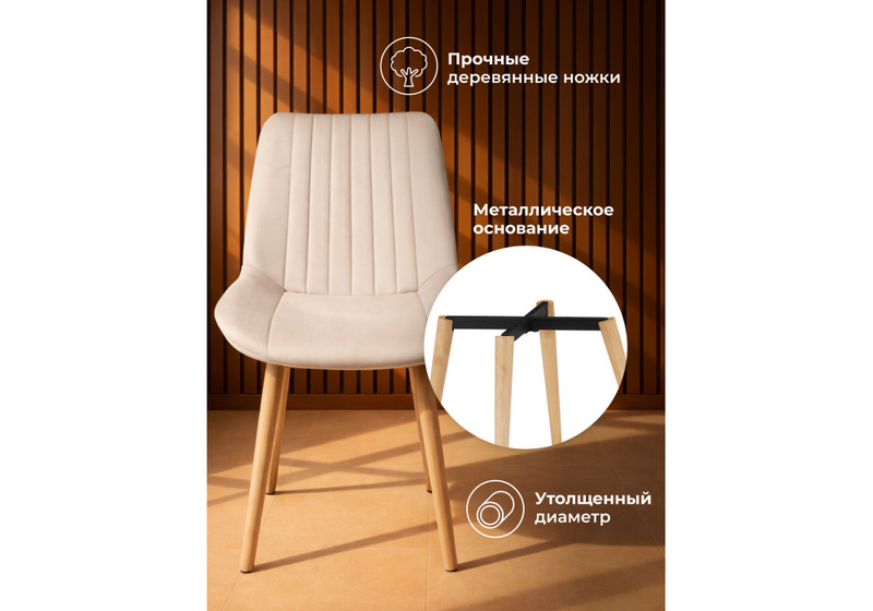 Стул деревянный, Седа бежевый (zd 210) / светлое дерево np