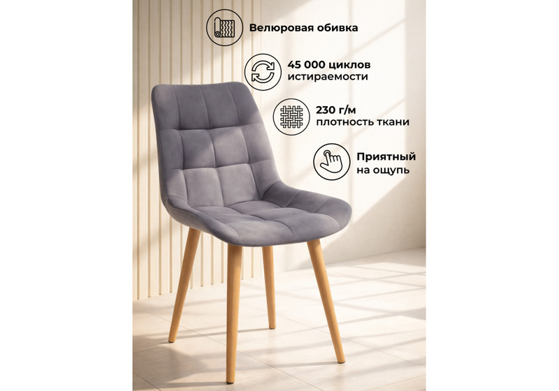 Стул деревянный, Челси темно-серый (zd 995) / светлое дерево np