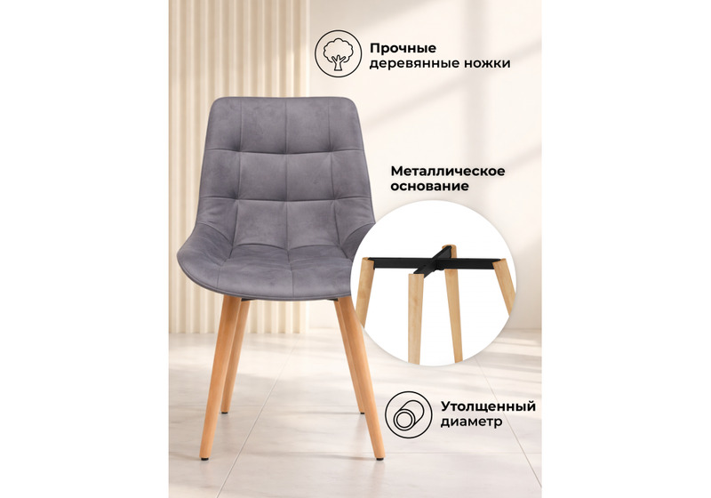 Стул деревянный, Челси темно-серый (zd 995) / светлое дерево np