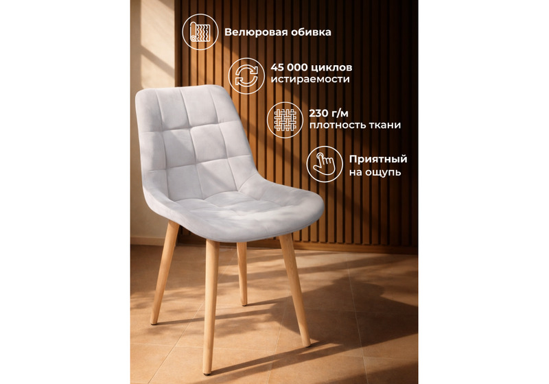 Стул деревянный, Челси 360 светло-серый (zd 960) / светлое дерево np