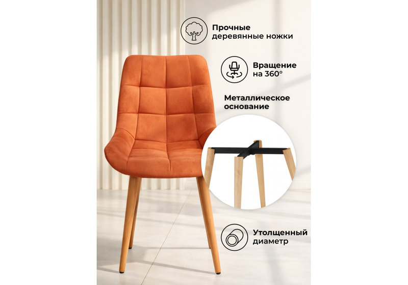 Стул деревянный, Челси 360 терракотовый (zd 432) / светлое дерево np