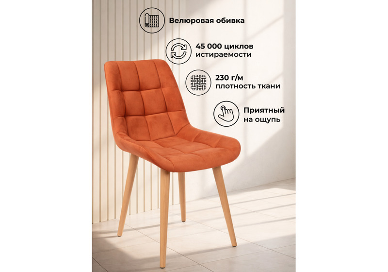 Стул деревянный, Челси 360 терракотовый (zd 432) / светлое дерево np