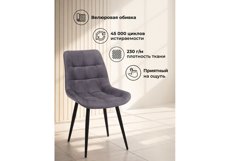 Стул на металлокаркасе, Челси К темно-серый (zd 995) / черный np