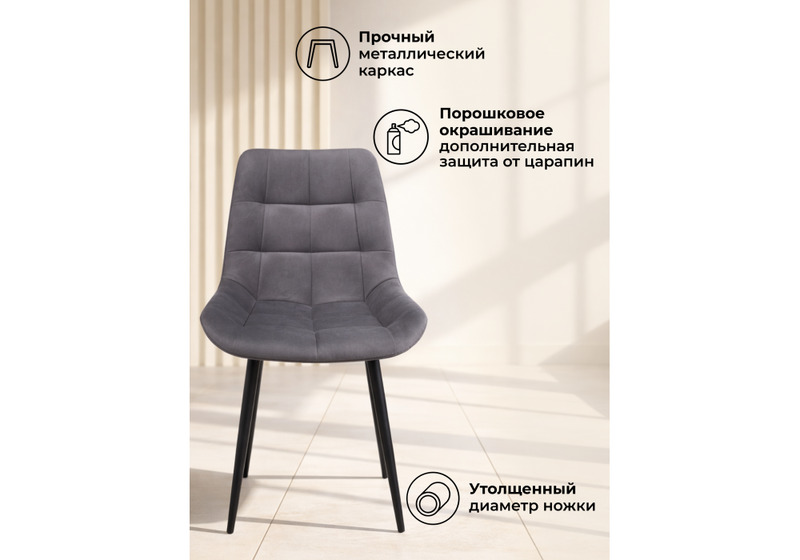 Стул на металлокаркасе, Челси К темно-серый (zd 995) / черный np