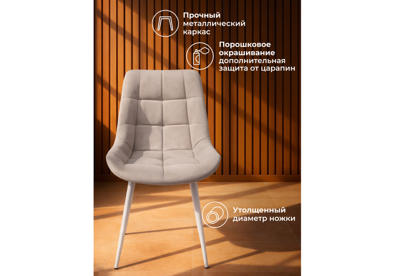 Стул на металлокаркасе, Челси К латте (zd 290) / серый np