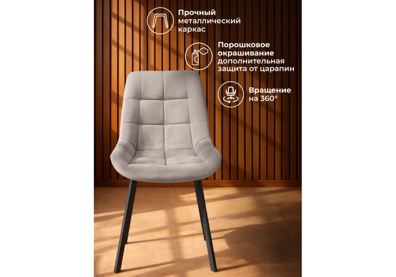 Стул на металлокаркасе, Челси 360 П латте (zd 290) / черный np