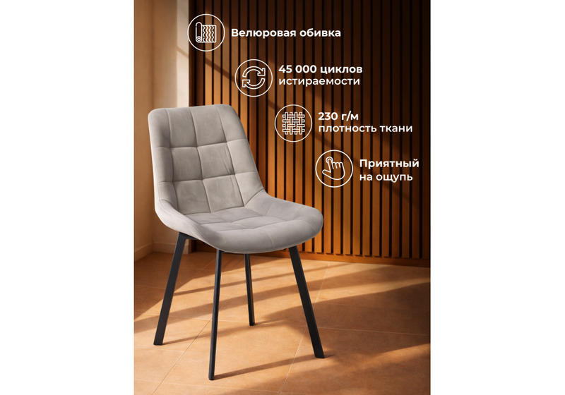 Стул на металлокаркасе, Челси 360 П латте (zd 290) / черный np