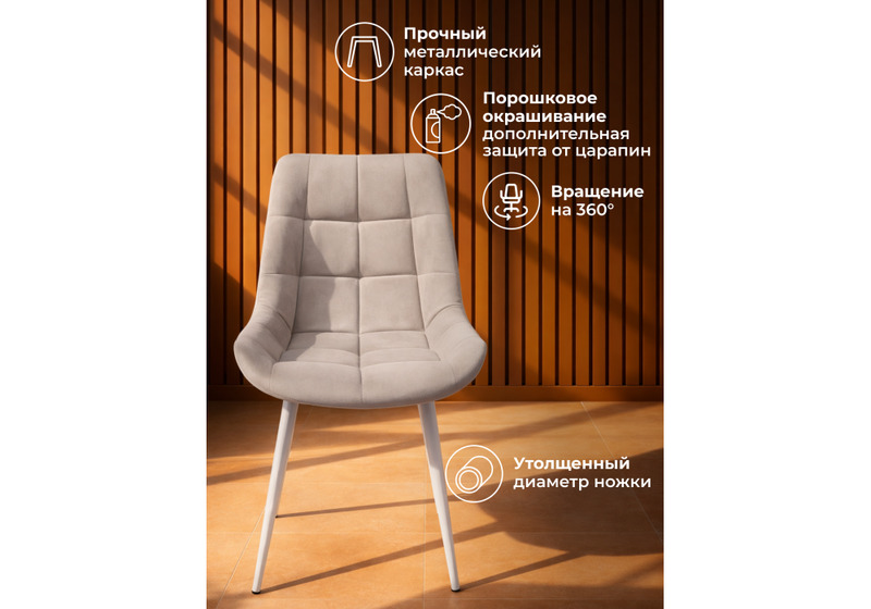 Стул на металлокаркасе, Челси 360 К латте (zd 290) / серый np