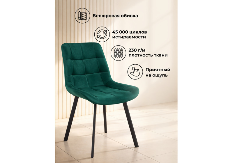 Стул на металлокаркасе, Челси 360 П зеленый (zd 667) / черный np