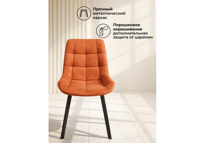 Стул на металлокаркасе, Челси 360 П терракотовый (zd 432) / черный np