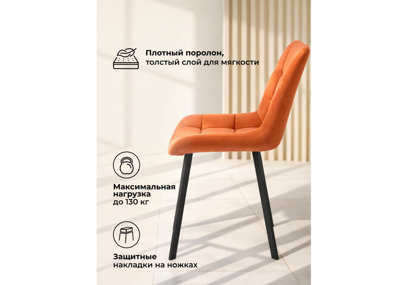 Стул на металлокаркасе, Челси 360 П терракотовый (zd 432) / черный np