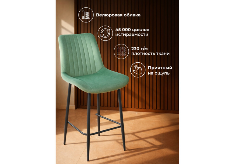 Барный стул, Седа 360 фисташковый (zd 651) / черный np