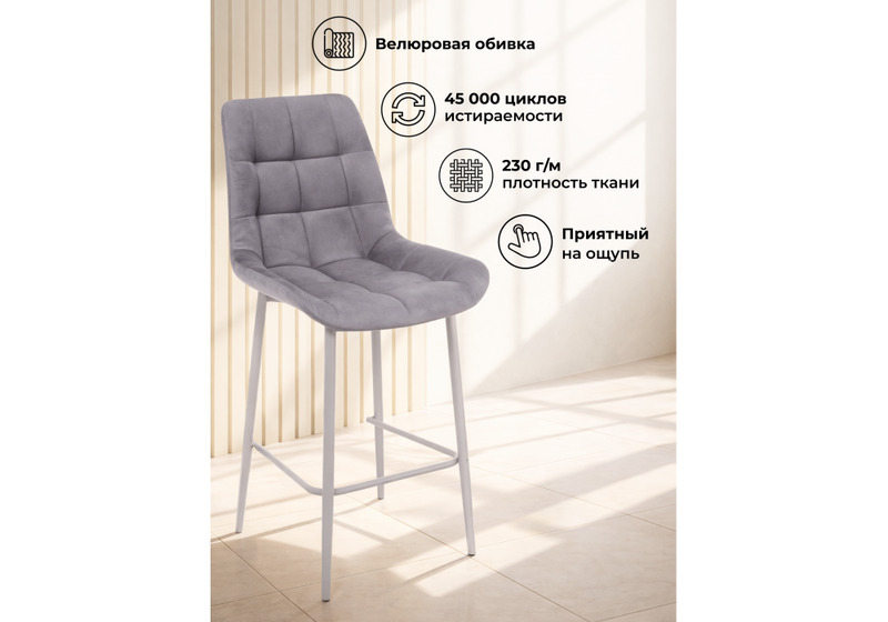 Барный стул, Челси темно-серый (zd 995) / серый np