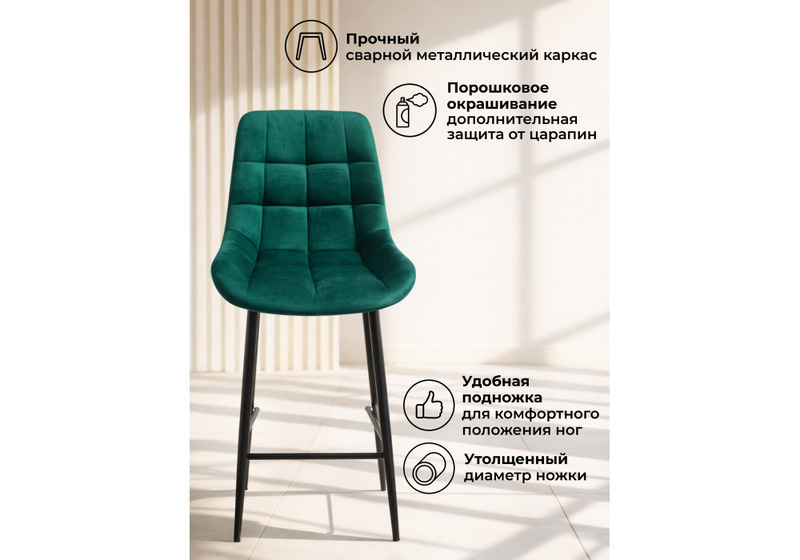 Барный стул, Челси 360 зеленый (zd 667) / черный np