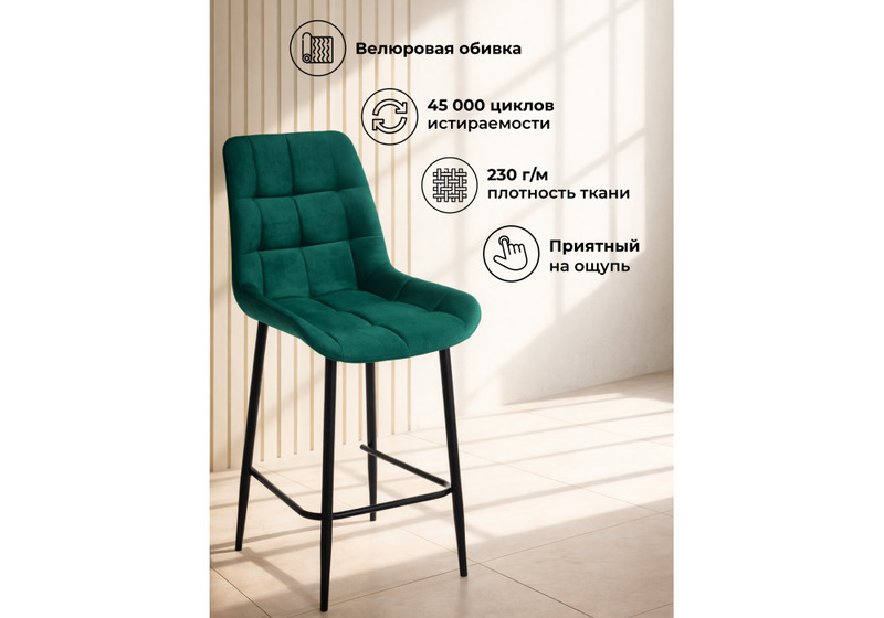 Барный стул, Челси 360 зеленый (zd 667) / черный np