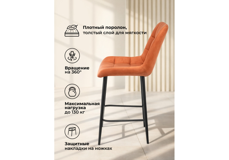 Барный стул, Челси 360 терракотовый (zd 432) / черный np