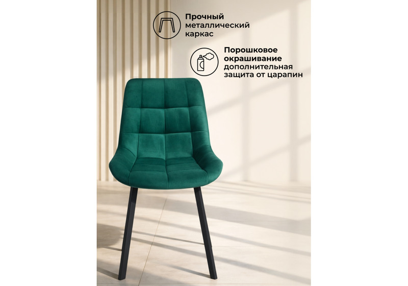 Стул на металлокаркасе, Челси П зеленый (zd 667) / черный