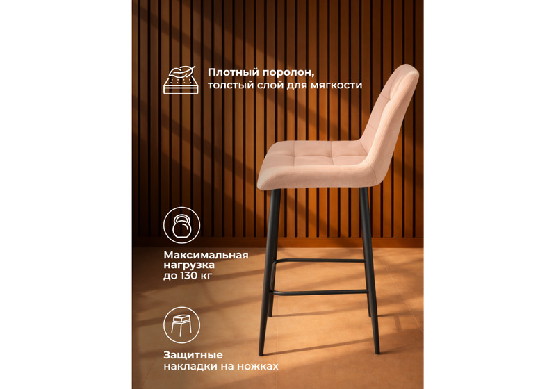 Барный стул, Челси бежевый (zd 210) / черный