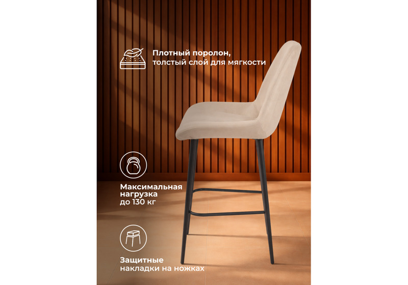 Барный стул, Седа бежевый (zd 210) / черный