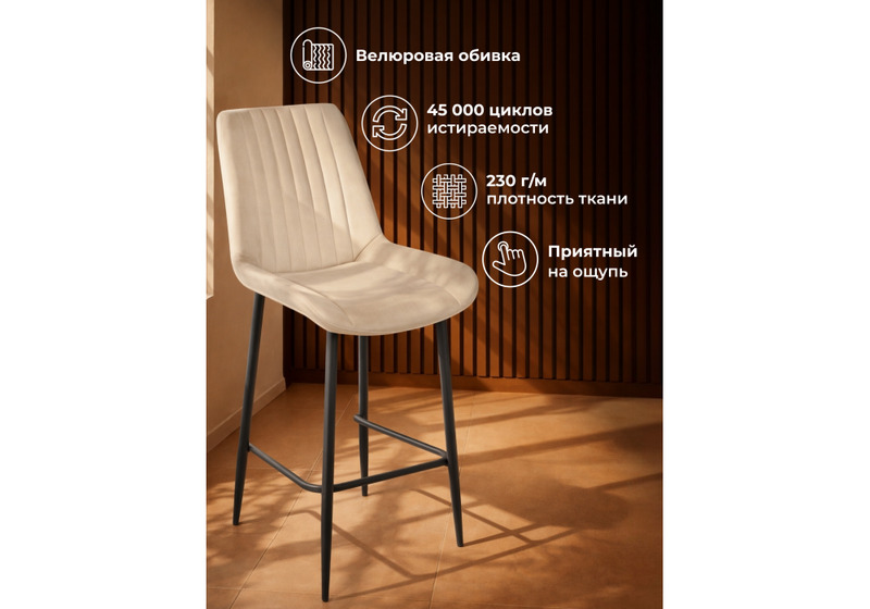 Барный стул, Седа бежевый (zd 210) / черный