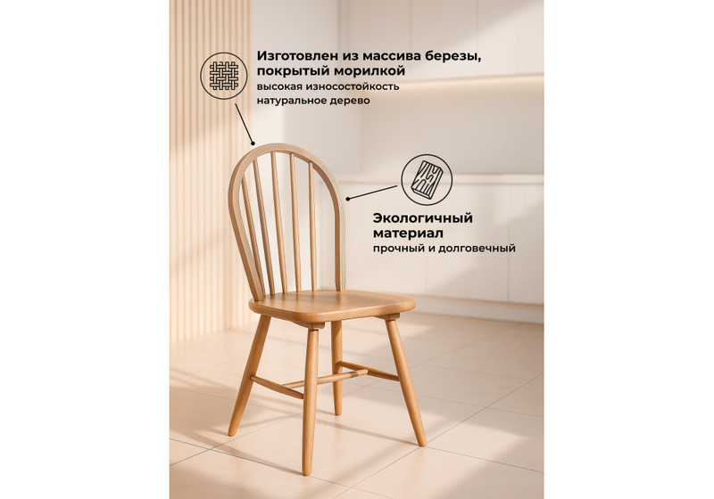 Стул деревянный, Деревянный стул Венский