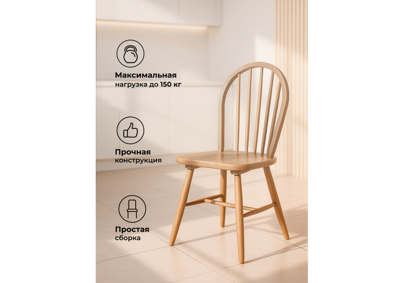 Стул деревянный, Деревянный стул Венский