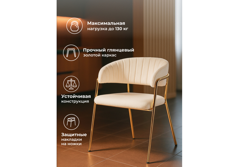 Стул на металлокаркасе, Kamelia белый / ткань золотые ножки