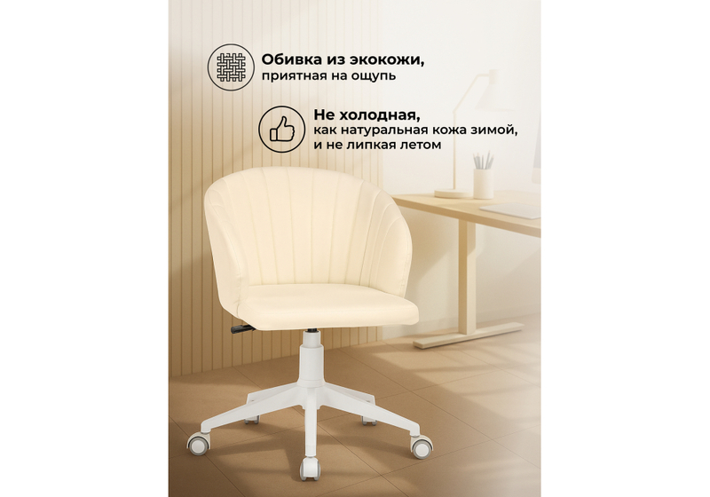 Офисное кресло, Пард экокожа слоновая кость