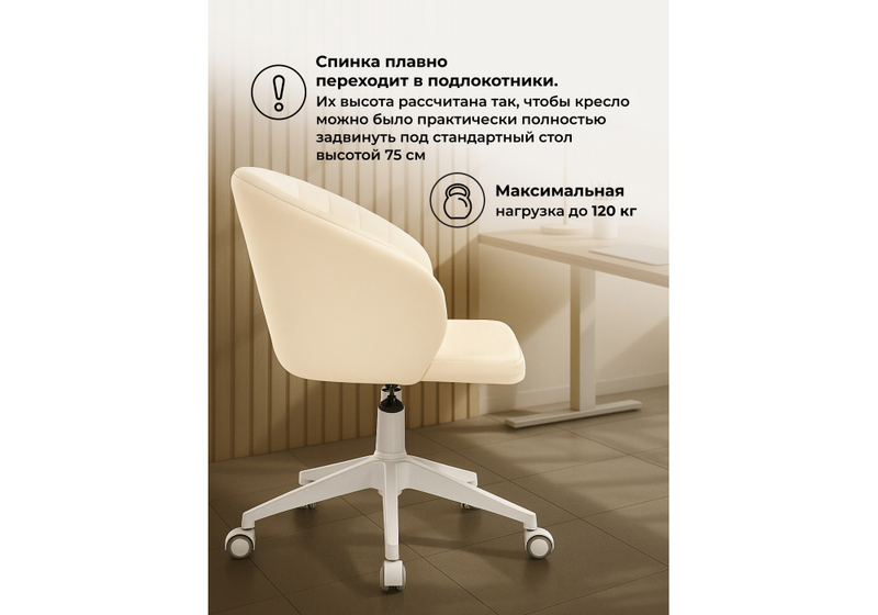 Офисное кресло, Пард экокожа слоновая кость