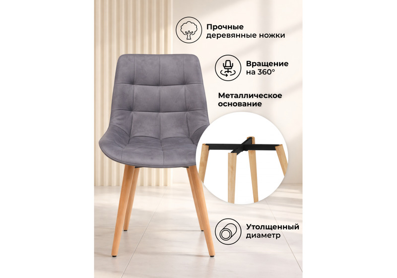 Стул деревянный, Челси 360 темно-серый (zd 995) / светлое дерево np