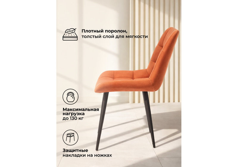 Стул на металлокаркасе, Челси 360 К терракотовый (zd 432) / черный np