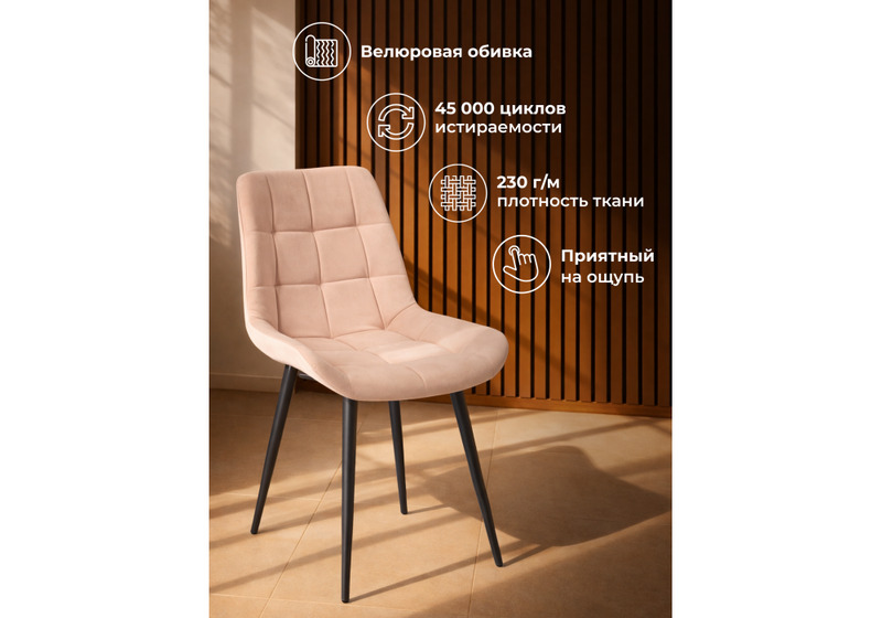 Стул на металлокаркасе, Челси 360 К бежевый (zd 210) / черный np