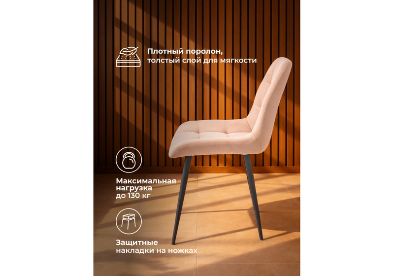 Стул на металлокаркасе, Челси 360 К бежевый (zd 210) / черный np